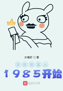穿梭致富从1985开始笔趣趣