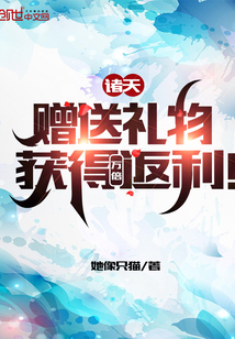 诸天礼包从一