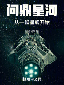 问鼎星河百度百科