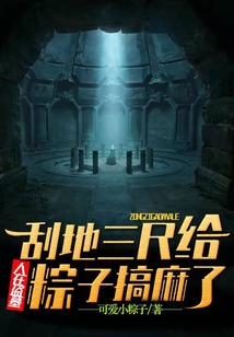 人在盗墓:开局扮演
