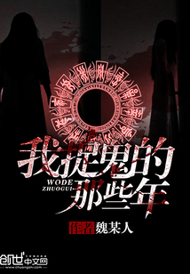 除魔师小说