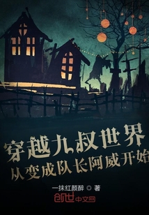 穿越九叔世界成为九叔小徒弟