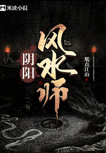 阴阳风水师结局是什么意思