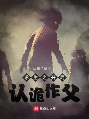 诡异求生,开局获得百倍强化 小说