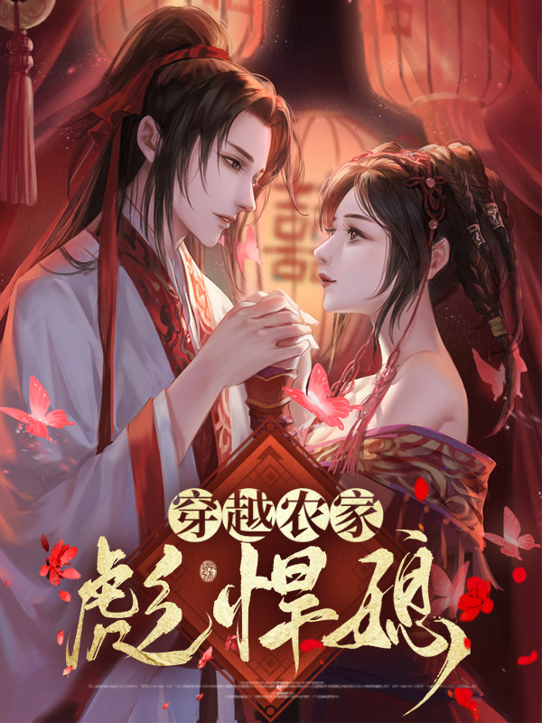 穿越之农家长媳