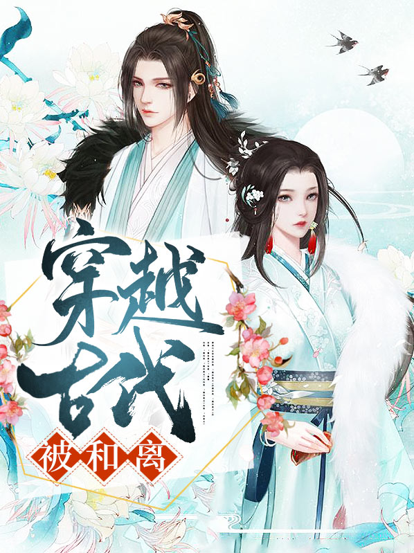 穿越古代主角叶离