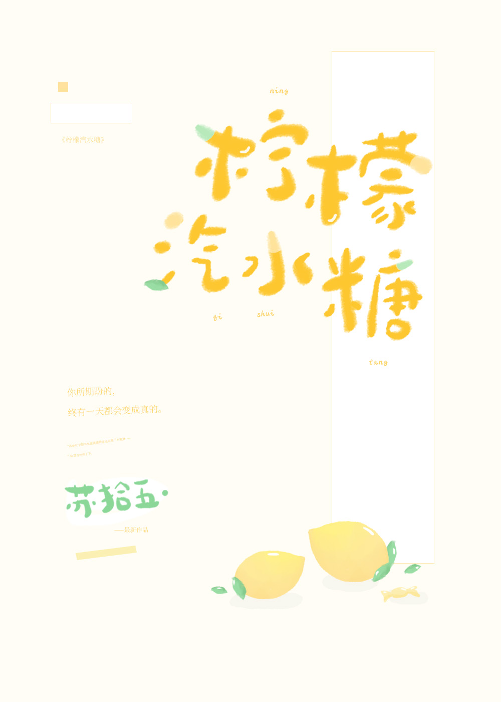 柠檬汽水糖 小说