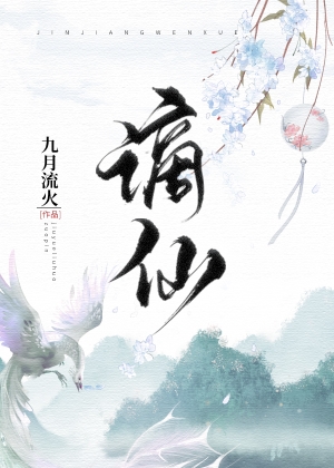 谪仙zhe还是di