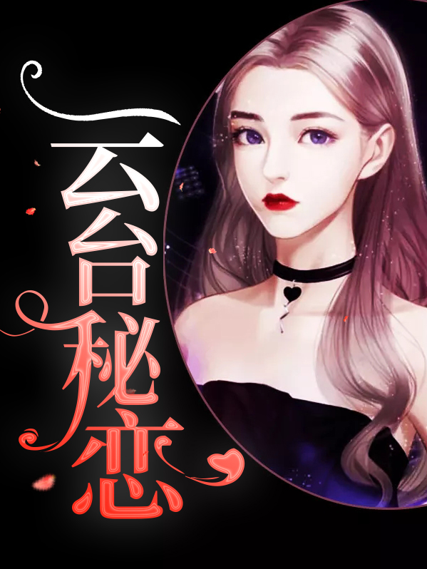 看一下云台