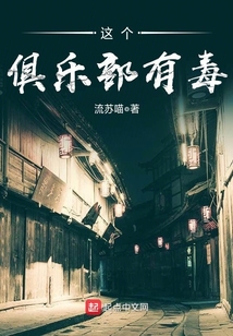 这个导演有毒
