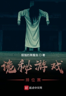 诡秘游戏排位赛百度云