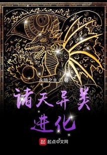 异兽诸天进化流小说