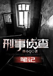 刑事侦查大队