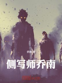侧写师在线阅读