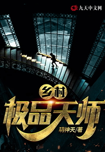 极品长生大天师