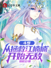 斗罗从拯救女教皇