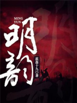 明韵红木家具