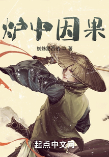 炉中因果 蜘蛛路西法