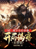 穿越三国时期
