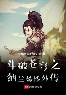 斗破苍穹纳兰嫣然建模