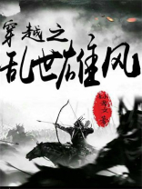 乱世雄风自带存档