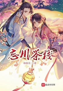 忘川茶舍3
