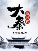 大秦兴衰史