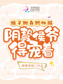 娘子娇软(穿书) 小说免费