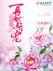 重生之再世为王段泽