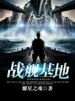基地银河帝国战舰