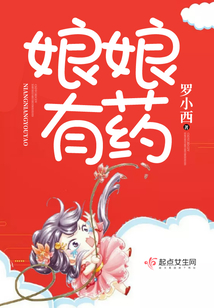 娘娘有药主角
