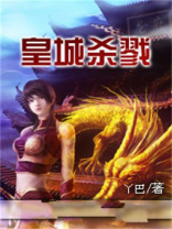 皇城尸案