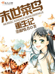 末世重来