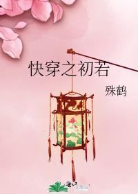 快穿之初恋免费阅读