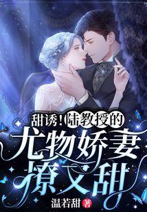 诱她 澜笙