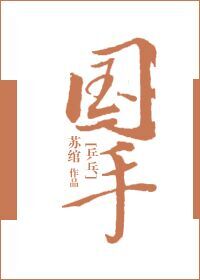 国手[乒乓]最新章节