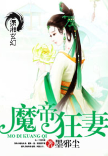 魔帝狂妻:至尊控魂师