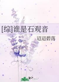 石观音喜欢谁