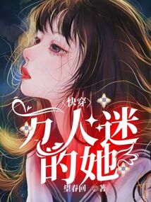 快穿:万人迷的她笔趣阁
