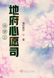 快穿之地府心愿司