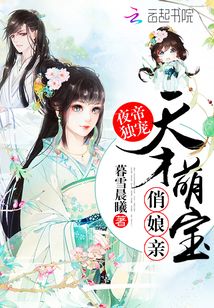 天才萌宝鬼医娘亲夜若离