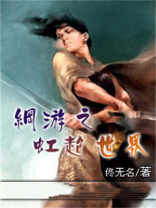 网游之超神游戏