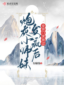 炮灰师妹翻身记