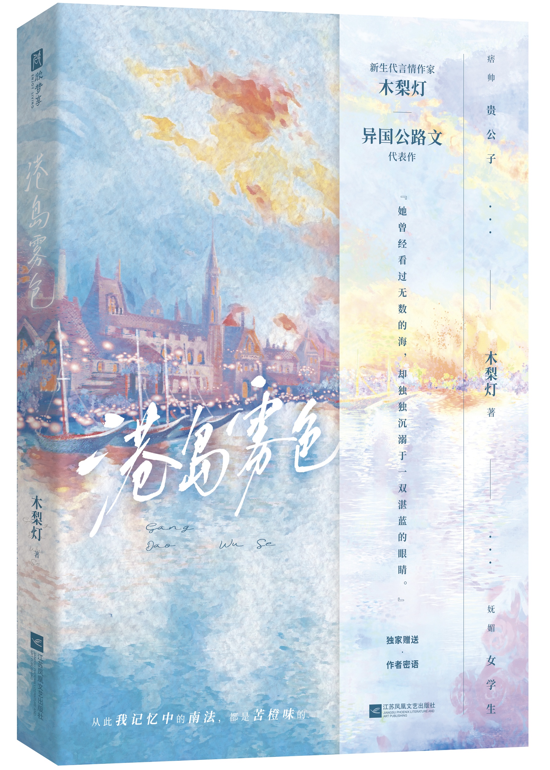 港岛雾色公路免费阅读
