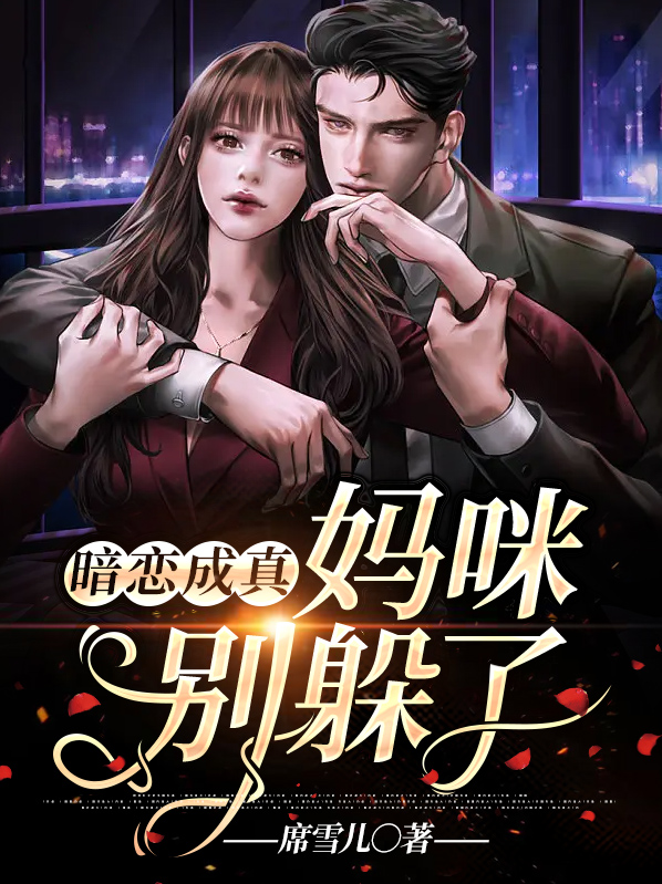 暗恋成真免费全文阅读