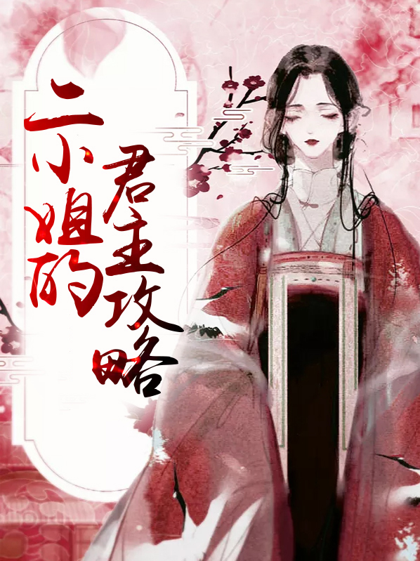 二小姐武器