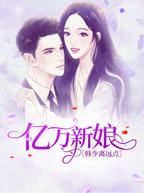 韩少的亿万甜心
