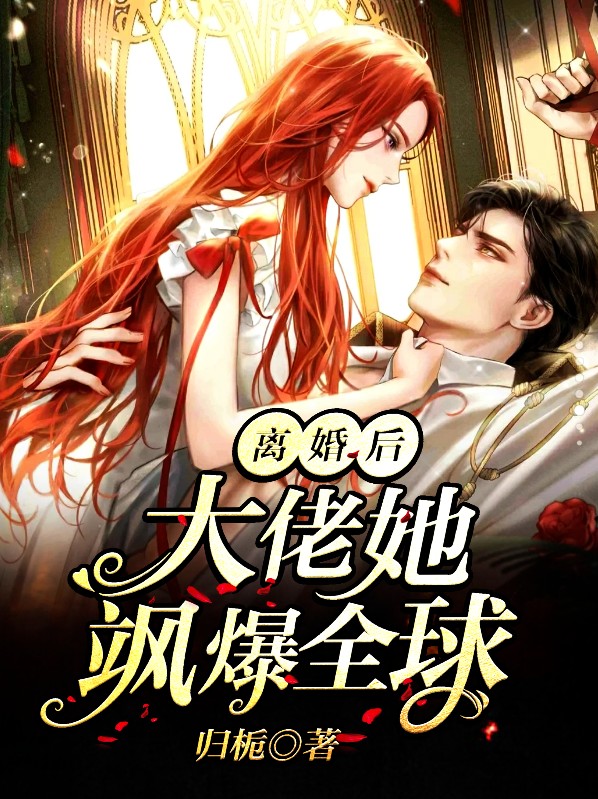 离婚后她带六宝惊艳全球短剧全集