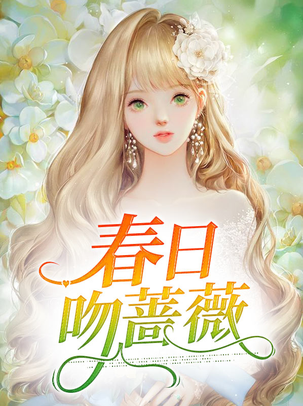 春日cp
