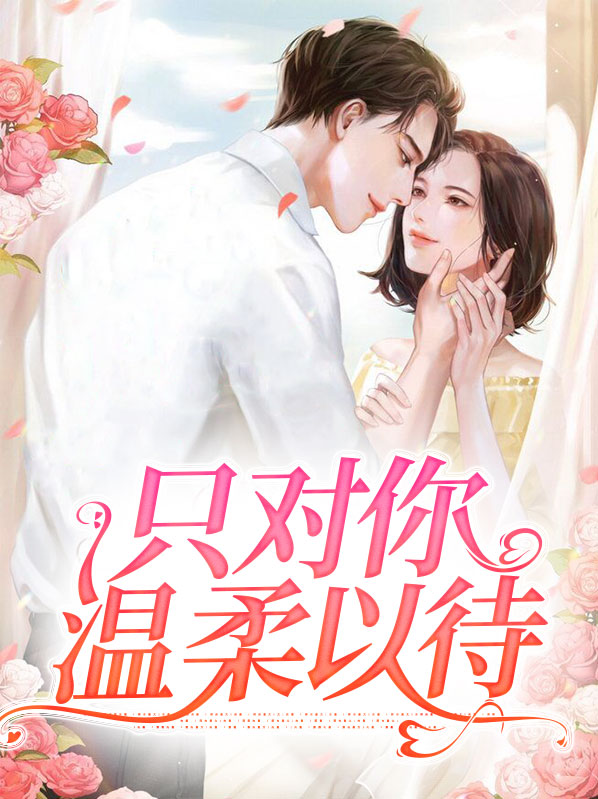 愿世界对你温柔以待